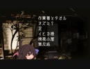 ゆっくり怪談 洒落怖113