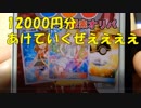 ポケカ　マンモスの探索オリパを12000円分開封！＠青信号マンモスさん　　＃228