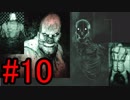 【OUT LAST】罰ゲームで病院調査に行く #10