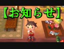 【とび森】お知らせ的な動画