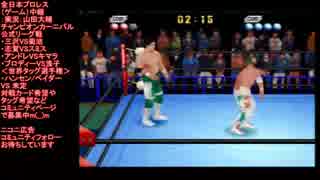 全日本プロレス（ゲーム）中継 チャンピオンカーニバル 三沢光晴VS菊池