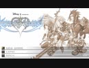 【だべりプレイ】３人のキングダムハーツBBS 1回