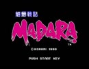 MA・DA・RAをMIDIってみた。ピアノで。