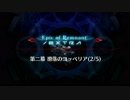 【Fate/Grand Order】 深海電脳楽土 SE.RA.PH - Second ballet - 第二幕 Part.02