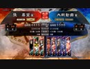 『蒼空の』三国志大戦4横山カードで頑張る『極』その2