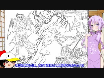 ゆっくり&amp;ゆかりと読む「封神演義」其之十二