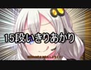 【GGXrdR2】あかりちゃんと恥知らずなカイ使いが行くイリュリア放浪記　DUEL.1【15段】