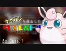 【ポケモンUSMゆ実】プクリンを選出したいダブルバトル！-Ultra-  Ex case.1