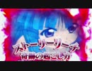 【パチンコ】CRひぐらしのなく頃に戯 PART４８【初代甘デジ】