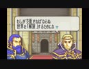 【実況】10代を取り戻したい大人のFE封印の剣ハード【第3章】part1