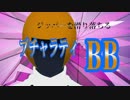 ジッパーを滑り落ちるブチャラティBB