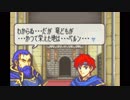 【実況】10代を取り戻したい大人のFE封印の剣ハード【第3章】part2
