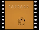 [Part22]もえろもえもん鬼畜3rdX+eb