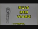 ★きらめの紙芝居★　憲法9条改定　自衛隊明記に潜む罠！？　前編