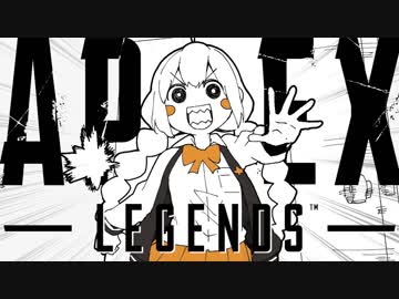 【APEX】狂瀾怒濤のあかりちゃんサバイボゥ【VOICEROID実況】