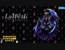 【第二回CHUNITHM楽曲コンテスト】LμИ@tIc【青の死神部門】