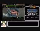 【ゆっくり解説】wii版モンスターハンターG　訓練所　バサルモス　ランス編