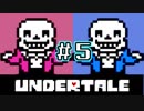 【初見実況】愛に生きて、愛に死ね【UNDERTALE】#５