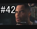 【Ghost Recon Wildlands】護衛部門もついに崩壊！？ 俺は友より兄弟を選ぶ #42