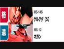 2/26②【ジオン大佐】劣等大佐の准将戦備忘録【アルカリスト】
