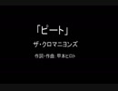 【カラオケ】 ピート／ザ・クロマニヨンズ【実演奏】