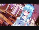 夕方、「兄さん」って呼んでくれる葵ちゃんを待つ放課後【VOICEROID劇場】