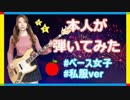 【弾いてみた】AKARI本人がChu’s day.の曲を演奏してみた