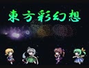 【実況】大同団結-東方彩幻想-【Part57】