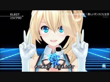 【MMD】ミライアカリでELECT