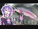 【VOICEROIDフィッシング】かん釣り行きましょう！2