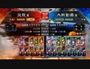 元１００億Masterの大戦日記その２０　１４州神速ＶＳ悲哀