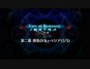【Fate/Grand Order】 深海電脳楽土 SE.RA.PH - Second ballet - 第二幕 Part.05