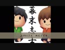 【幕末志士】西郷さんのここで一曲に勝手にバンドイン【スクエニめんご】