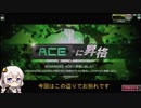 【ACE】こがねむしのボーダーブレイクX 31【紲星あかり実況】