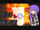 [Minecraft]ゆかりといあが世界をわたり歩くⅩⅡ[ゆかいあ実況]