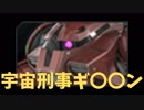 【バトオペ2】漢ならガンドム：Part153【ギガン Lv1】
