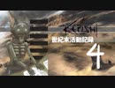 【Kenshi】04話_世紀末活動記録（ゆっくり実況）