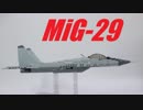 レゴでMiG-29つくってみた