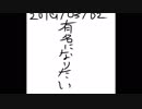 有名になりたい