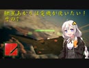 【ACECOMBAT7マルチ】紲星あかりは愛機が使いたい！その7【VOICEROID実況】