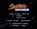 【2人実況】ウルトラマン好きの友人と雑談しながら「ウルトラマン 怪獣帝国の逆襲」をやる　Part1【FCD(FDS)企画第36弾】