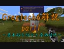 GT6解説 part1 [基本的紹介 / 時代一覧 / 原始時代]