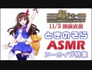 【時報】そーらそらそーら