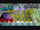 再々再度ポケセン封鎖＋鬼畜縛りを教育者がやるお！！【ポケモンピカブイ】＃７
