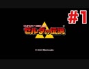 【新実況】ゼルダの伝説神々のトライフォースをぱんださんが全力でやってみた！#1【SFC】