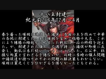 【三國志】美鈴がフランに教える楚漢戦争 30「十八王封建」【ゆっくり解説】