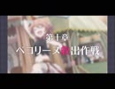 プリコネR次回予告　2話～10話