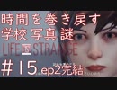 画質厨が淡々とやるLife is Strange #15