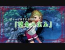 【ギャップおじさんTRPG】『堕竜の宝玉』（今回予告）