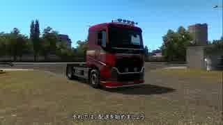 ETS2 本日のドラレコ　52